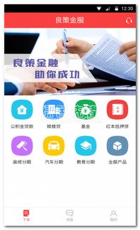 數(shù)字化浪潮下的便民利契——良策金服APP如何賦能房地產(chǎn)經(jīng)濟(jì)新活力