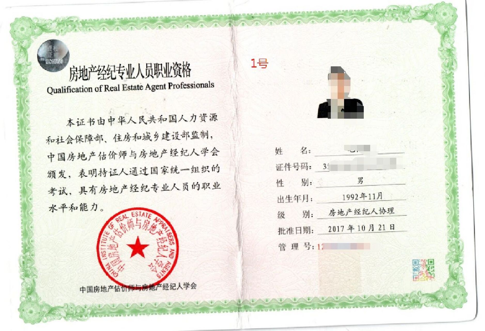 房地產經紀人證與協理證，一文帶你分清老證、新證與從業路徑