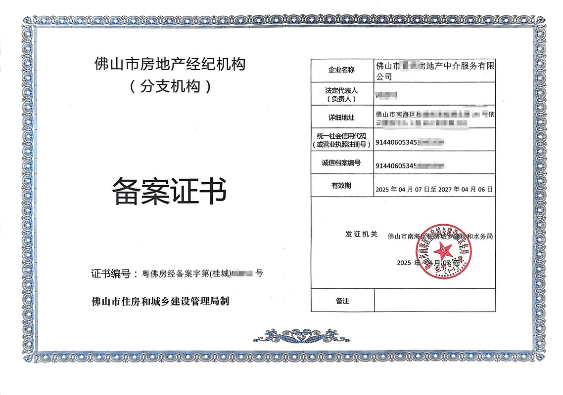 房地產(chǎn)經(jīng)紀(jì)證備案全攻略 合規(guī)經(jīng)營的第一步